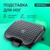 Подставка для ног BRABIX Подставка для ног BRABIX