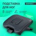 Подставка для ног BRABIX 