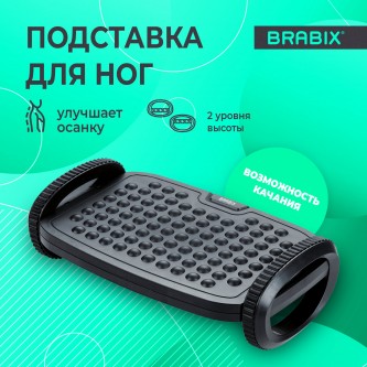 Подставка для ног BRABIX Подставка для ног BRABIX