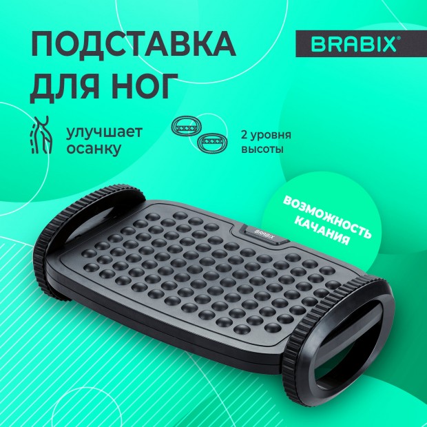 Подставка для ног BRABIX Подставка для ног BRABIX