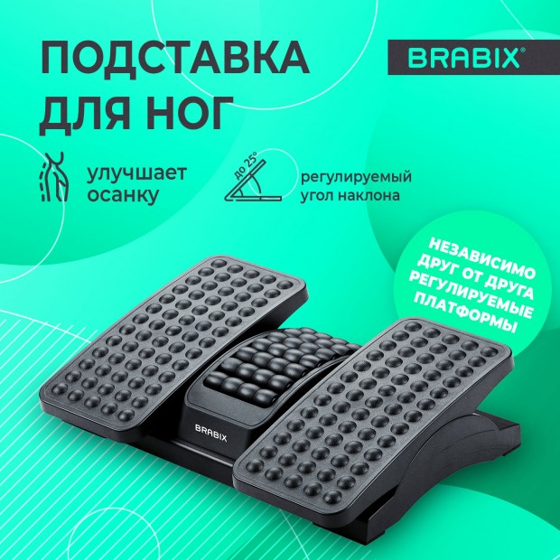 Подставка для ног BRABIX 
