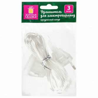 Удлинитель для электрогирлянд 3 м, прозрачный шнур, пакет, ЗОЛОТАЯ СКАЗКА, 591712 Удлинитель для электрогирлянд 3 м, прозрачный шнур, пакет, ЗОЛОТАЯ СКАЗКА, 591712