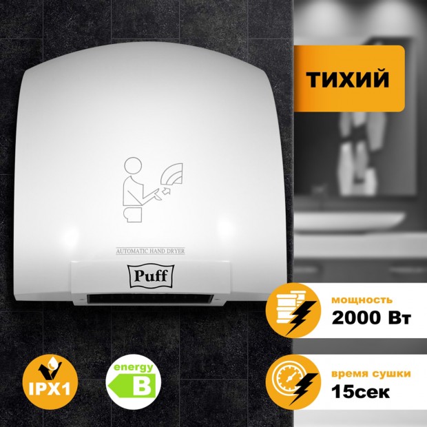 Сушилка для рук PUFF-8820, 2000 Вт, пластик, белая, 1401.308 Сушилка для рук PUFF-8820, 2000 Вт, пластик, белая, 1401.308