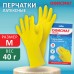 Перчатки МНОГОРАЗОВЫЕ латексные ОФИСМАГ, хлопчатобумажное напыление, размер М (средний), желтые, вес 40 г, 604198 Перчатки МНОГОРАЗОВЫЕ латексные ОФИСМАГ, хлопчатобумажное напыление, размер М (средний), желтые, вес 40 г, 604198