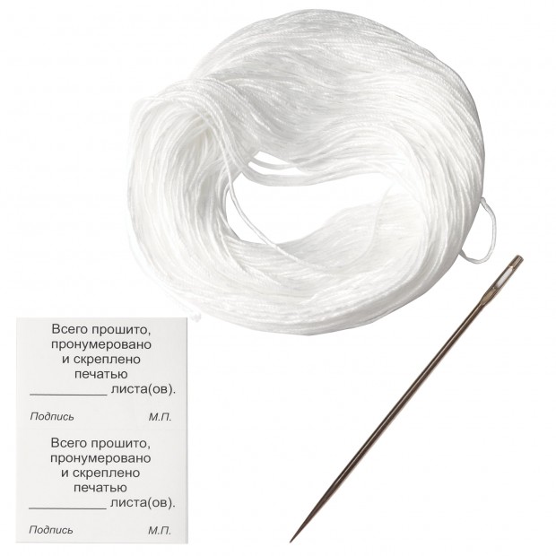 Набор для прошивки документов (игла 80 мм, нить 30 м, наклейки Набор для прошивки документов (игла 80 мм, нить 30 м, наклейки