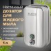 Дозатор для жидкого мыла LAIMA PROFESSIONAL INOX (гарантия 3 года), 1 л, нержавеющая сталь, зеркальный, 605393 Дозатор для жидкого мыла LAIMA PROFESSIONAL INOX (гарантия 3 года), 1 л, нержавеющая сталь, зеркальный, 605393