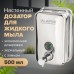 Дозатор для жидкого мыла LAIMA PROFESSIONAL INOX (гарантия 3 года), 0,5 л, нержавеющая сталь, зеркальный, 605394 Дозатор для жидкого мыла LAIMA PROFESSIONAL INOX (гарантия 3 года), 0,5 л, нержавеющая сталь, зеркальный, 605394
