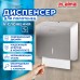 Диспенсер для полотенец LAIMA PROFESSIONAL INOX, (Система H3) V-сложения, нержавеющая сталь, матовый, 605696 Диспенсер для полотенец LAIMA PROFESSIONAL INOX, (Система H3) V-сложения, нержавеющая сталь, матовый, 605696