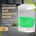 Дозатор для жидкого мыла LAIMA PROFESSIONAL ORIGINAL, НАЛИВНОЙ, 1 л, прозрачный, пластик, 605773 Дозатор для жидкого мыла LAIMA PROFESSIONAL ORIGINAL, НАЛИВНОЙ, 1 л, прозрачный, пластик, 605773