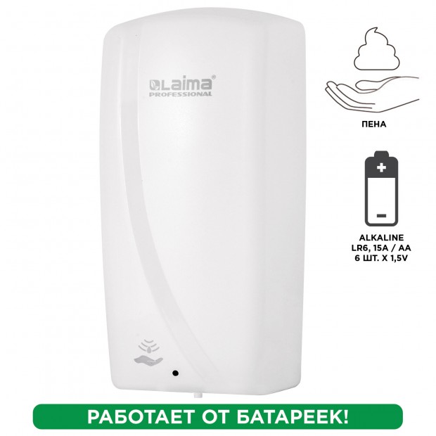 Дозатор для мыла-пены LAIMA PROFESSIONAL ORIGINAL, НАЛИВНОЙ, СЕНСОРНЫЙ, 1 л, белый, ABS-пластик, 605780 Дозатор для мыла-пены LAIMA PROFESSIONAL ORIGINAL, НАЛИВНОЙ, СЕНСОРНЫЙ, 1 л, белый, ABS-пластик, 605780