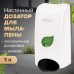 Дозатор для мыла-пены LAIMA PROFESSIONAL ECO, НАЛИВНОЙ, 1 л, белый, ABS-пластик, 606552 Дозатор для мыла-пены LAIMA PROFESSIONAL ECO, НАЛИВНОЙ, 1 л, белый, ABS-пластик, 606552