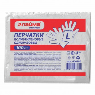 Перчатки полиэтиленовые, КОМПЛЕКТ 50 пар (100 шт.), размер L (большой) 6 микрон, LAIMA, 606880 Перчатки полиэтиленовые, КОМПЛЕКТ 50 пар (100 шт.), размер L (большой) 6 микрон, LAIMA, 606880