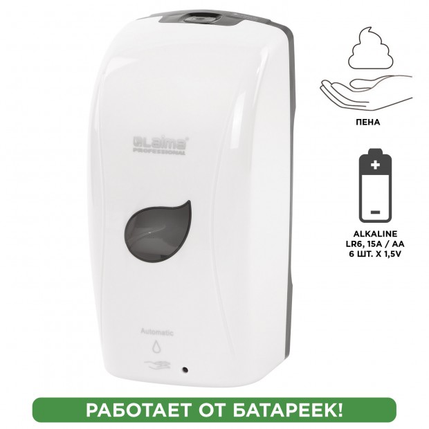 Дозатор для мыла-пены LAIMA PROFESSIONAL ECO, НАЛИВНОЙ, СЕНСОРНЫЙ, 1,3 л, белый, 607330 Дозатор для мыла-пены LAIMA PROFESSIONAL ECO, НАЛИВНОЙ, СЕНСОРНЫЙ, 1,3 л, белый, 607330