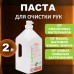 Паста очищающая для рук, 2 л, ЭЛЕН, от сильных загрязнений (жир, битум, строительные смеси) Паста очищающая для рук, 2 л, ЭЛЕН, от сильных загрязнений (жир, битум, строительные смеси)
