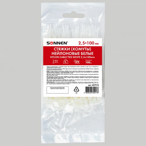 Стяжка (хомут) нейлоновая сверхпрочная POWER LOCK, 2,5х100 мм, КОМПЛЕКТ 100 шт., белая, SONNEN, 607918 Стяжка (хомут) нейлоновая сверхпрочная POWER LOCK, 2,5х100 мм, КОМПЛЕКТ 100 шт., белая, SONNEN, 607918