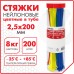 Стяжки (хомуты) нейлоновые сверхпрочные ЦВЕТНЫЕ в тубе 2,5х200 мм, КОМПЛЕКТ 200 шт., SONNEN, 607925 Стяжки (хомуты) нейлоновые сверхпрочные ЦВЕТНЫЕ в тубе 2,5х200 мм, КОМПЛЕКТ 200 шт., SONNEN, 607925