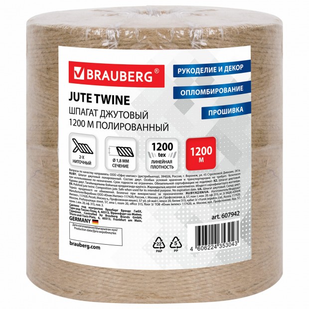 Шпагат джутовый полированный длина 1200 м диаметр 1,8 мм, 2-х ниточный, BRAUBERG, 607942 Шпагат джутовый полированный длина 1200 м диаметр 1,8 мм, 2-х ниточный, BRAUBERG, 607942