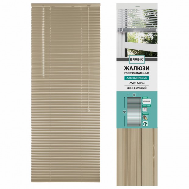 Жалюзи горизонтальные BRABIX 75х160 см, АЛЮМИНИЙ, цвет бежевый, 608640 Жалюзи горизонтальные BRABIX 75х160 см, АЛЮМИНИЙ, цвет бежевый, 608640