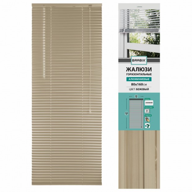 Жалюзи горизонтальные BRABIX 80х160 см, АЛЮМИНИЙ, цвет бежевый, 608641 Жалюзи горизонтальные BRABIX 80х160 см, АЛЮМИНИЙ, цвет бежевый, 608641