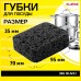Губки для посуды BIG BLACK 95х70х35 мм КОМПЛЕКТ 10 шт., КРУПНОПОРИСТЫЙ поролон/абразив LAIMA, 608650 Губки для посуды BIG BLACK 95х70х35 мм КОМПЛЕКТ 10 шт., КРУПНОПОРИСТЫЙ поролон/абразив LAIMA, 608650