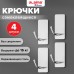 Крючки самоклеящиеся универсальные 2,5x4,5 см, КОМПЛЕКТ 4 шт., сталь, серебристые, LAIMA HOME, 608788 Крючки самоклеящиеся универсальные 2,5x4,5 см, КОМПЛЕКТ 4 шт., сталь, серебристые, LAIMA HOME, 608788