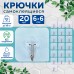 Крючки самоклеящиеся универсальные 6х6 см, КОМПЛЕКТ 20 шт., сталь + ПВХ, LAIMA Home, 608792 Крючки самоклеящиеся универсальные 6х6 см, КОМПЛЕКТ 20 шт., сталь + ПВХ, LAIMA Home, 608792