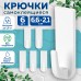 Крючки самоклеящиеся универсальные 6,6х2,1 см, КОМПЛЕКТ 6 шт., белые, LAIMA Home, 608793 Крючки самоклеящиеся универсальные 6,6х2,1 см, КОМПЛЕКТ 6 шт., белые, LAIMA Home, 608793