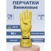 Перчатки МНОГОРАЗОВЫЕ виниловые ЖЕЛТЫЕ усиленные ГИПОАЛЛЕРГЕННЫЕ, ТР ТС, PROFESSIONAL, размер L (большой), вес 90 г, ADM, 31161 Перчатки МНОГОРАЗОВЫЕ виниловые ЖЕЛТЫЕ усиленные ГИПОАЛЛЕРГЕННЫЕ, ТР ТС, PROFESSIONAL, размер L (большой), вес 90 г, ADM, 31161