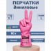 Перчатки МНОГОРАЗОВЫЕ виниловые РОЗОВЫЕ усиленные ГИПОАЛЛЕРГЕННЫЕ, ТР ТС, PROFESSIONAL, размер L (большой), вес 90 г, ADM, 31157 Перчатки МНОГОРАЗОВЫЕ виниловые РОЗОВЫЕ усиленные ГИПОАЛЛЕРГЕННЫЕ, ТР ТС, PROFESSIONAL, размер L (большой), вес 90 г, ADM, 31157