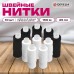 Нитки швейные 45ЛЛ 150 м, полиэстер, НАБОР 10 штук, 5 белых/5 черных, DEVELIA (Девелиа), 609619 Нитки швейные 45ЛЛ 150 м, полиэстер, НАБОР 10 штук, 5 белых/5 черных, DEVELIA (Девелиа), 609619