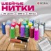 Нитки швейные 40ЛШ 200 м, полиэстер, НАБОР 24 цвета, в ПОДАРОК набор игл, DEVELIA (Девелиа), 609625 Нитки швейные 40ЛШ 200 м, полиэстер, НАБОР 24 цвета, в ПОДАРОК набор игл, DEVELIA (Девелиа), 609625