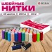Нитки швейные 40/2 200 м, полиэстер, НАБОР 40 цветов, DEVELIA (Девелиа), 609628 Нитки швейные 40/2 200 м, полиэстер, НАБОР 40 цветов, DEVELIA (Девелиа), 609628
