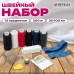 Набор швейный Помощница, нитки 7 шт, 5 цветов, 35ЛЛ/100ЛЛ, 200м, иглы, инструменты, DEVELIA (Девелиа), 609630 Набор швейный Помощница, нитки 7 шт, 5 цветов, 35ЛЛ/100ЛЛ, 200м, иглы, инструменты, DEVELIA (Девелиа), 609630