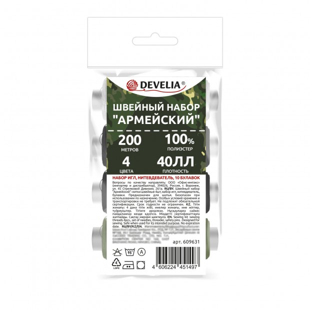 Набор швейный Набор швейный