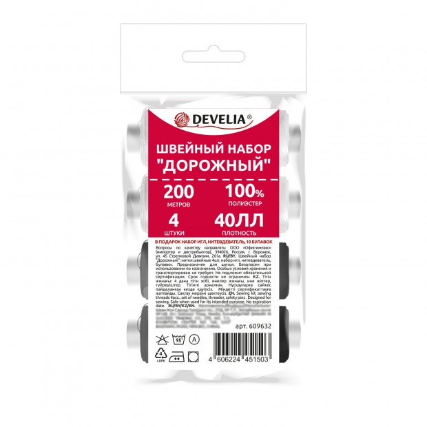 Набор швейный Набор швейный