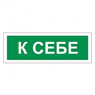 Знак вспомогательный 