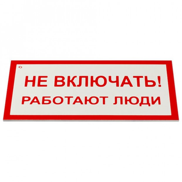 Знак электробезопасности 