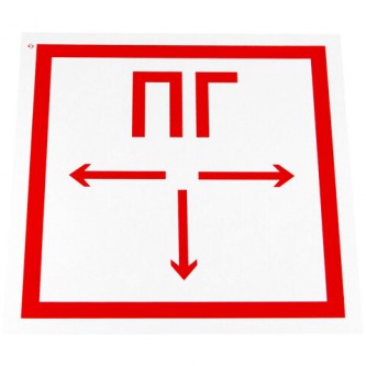 Знак пожарной безопасности Знак пожарной безопасности