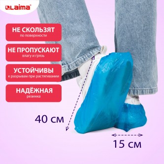 Бахилы КОМПЛЕКТ 100шт (50 пар), ОСОБО ПРОЧНЫЕ, текстурированные, размер 40x15см, 90 мкм, 6г, LAIMA EXPERT, 631408