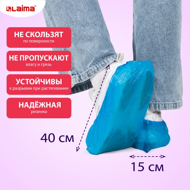 Бахилы КОМПЛЕКТ 100шт (50 пар), ОСОБО ПРОЧНЫЕ, текстурированные, размер 40x15см, 90 мкм, 6г, LAIMA EXPERT, 631408 Бахилы КОМПЛЕКТ 100шт (50 пар), ОСОБО ПРОЧНЫЕ, текстурированные, размер 40x15см, 90 мкм, 6г, LAIMA EXPERT, 631408