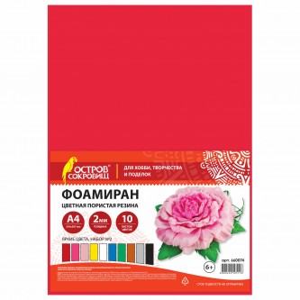 Пористая резина/фоамиран А4, 2 мм, 10 листов, 10 цветов, яркие цвета, набор №2, ОСТРОВ СОКРОВИЩ, 660074 Пористая резина/фоамиран А4, 2 мм, 10 листов, 10 цветов, яркие цвета, набор №2, ОСТРОВ СОКРОВИЩ, 660074