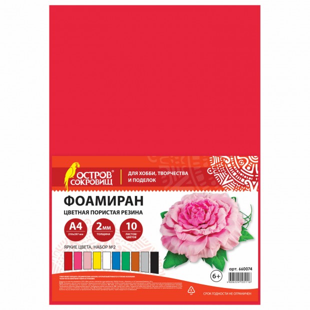Пористая резина/фоамиран А4, 2 мм, 10 листов, 10 цветов, яркие цвета, набор №2, ОСТРОВ СОКРОВИЩ, 660074 Пористая резина/фоамиран А4, 2 мм, 10 листов, 10 цветов, яркие цвета, набор №2, ОСТРОВ СОКРОВИЩ, 660074