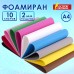 Пористая резина/фоамиран А4, 2 мм, 10 листов, 10 цветов, яркие цвета, набор №2, ОСТРОВ СОКРОВИЩ, 660074 Пористая резина/фоамиран А4, 2 мм, 10 листов, 10 цветов, яркие цвета, набор №2, ОСТРОВ СОКРОВИЩ, 660074