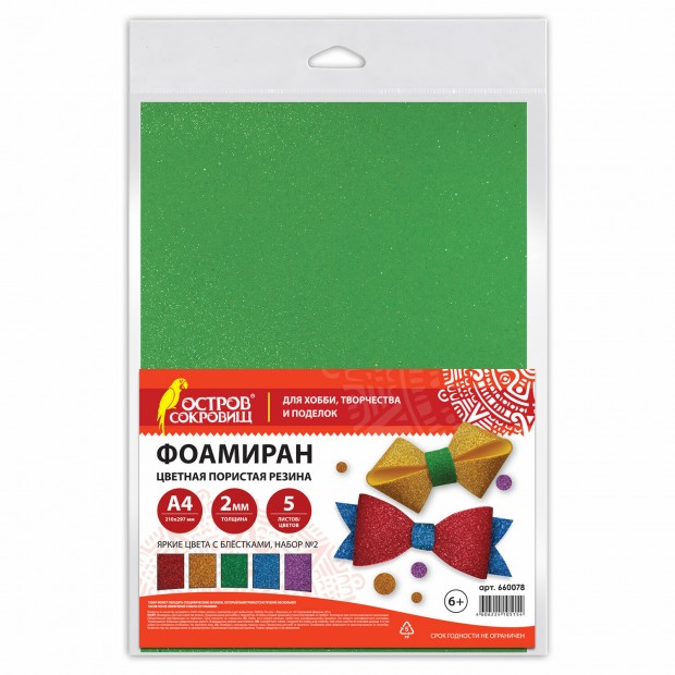 Пористая резина/фоамиран А4, 2 мм, 5 листов, 5 цветов, яркие цвета, блестки, набор №2, ОСТРОВ СОКРОВИЩ, 660078 Пористая резина/фоамиран А4, 2 мм, 5 листов, 5 цветов, яркие цвета, блестки, набор №2, ОСТРОВ СОКРОВИЩ, 660078