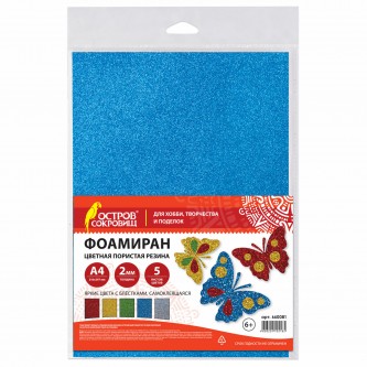Пористая резина/фоамиран А4, 2 мм, 5 листов, 5 цветов, яркие цвета, блестки, самоклеящаяся, ОСТРОВ СОКРОВИЩ, 660081 Пористая резина/фоамиран А4, 2 мм, 5 листов, 5 цветов, яркие цвета, блестки, самоклеящаяся, ОСТРОВ СОКРОВИЩ, 660081