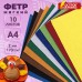 Цветной фетр МЯГКИЙ А4, 2 мм, 10 листов, 10 цветов, плотность 170 г/м2, ОСТРОВ СОКРОВИЩ, 660088 Цветной фетр МЯГКИЙ А4, 2 мм, 10 листов, 10 цветов, плотность 170 г/м2, ОСТРОВ СОКРОВИЩ, 660088