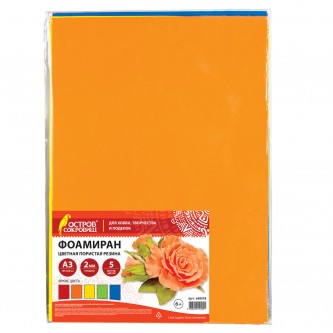 Пористая резина/фоамиран А3, 2 мм, 5 листов, 5 цветов, яркие цвета, ОСТРОВ СОКРОВИЩ, 660618 Пористая резина/фоамиран А3, 2 мм, 5 листов, 5 цветов, яркие цвета, ОСТРОВ СОКРОВИЩ, 660618