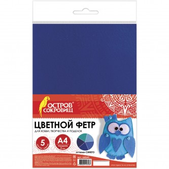 Цветной фетр МЯГКИЙ А4, 2 мм, 5 листов, 5 цветов, плотность 170 г/м2, оттенки синего, ОСТРОВ СОКРОВИЩ, 660641 Цветной фетр МЯГКИЙ А4, 2 мм, 5 листов, 5 цветов, плотность 170 г/м2, оттенки синего, ОСТРОВ СОКРОВИЩ, 660641