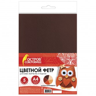Цветной фетр МЯГКИЙ А4, 2 мм, 5 листов, 5 цветов, плотность 170 г/м2, оттенки коричневого ОСТРОВ СОКРОВИЩ, 660646 Цветной фетр МЯГКИЙ А4, 2 мм, 5 листов, 5 цветов, плотность 170 г/м2, оттенки коричневого ОСТРОВ СОКРОВИЩ, 660646