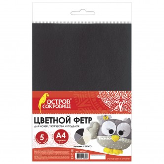 Цветной фетр МЯГКИЙ А4, 2 мм, 5 листов, 5 цветов, плотность 170 г/м2, оттенки серого, ОСТРОВ СОКРОВИЩ, 660647 Цветной фетр МЯГКИЙ А4, 2 мм, 5 листов, 5 цветов, плотность 170 г/м2, оттенки серого, ОСТРОВ СОКРОВИЩ, 660647